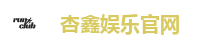 杏鑫娱乐官网